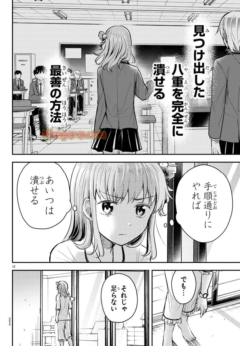 きみは四葉のクローバー - 第16話 - Page 12