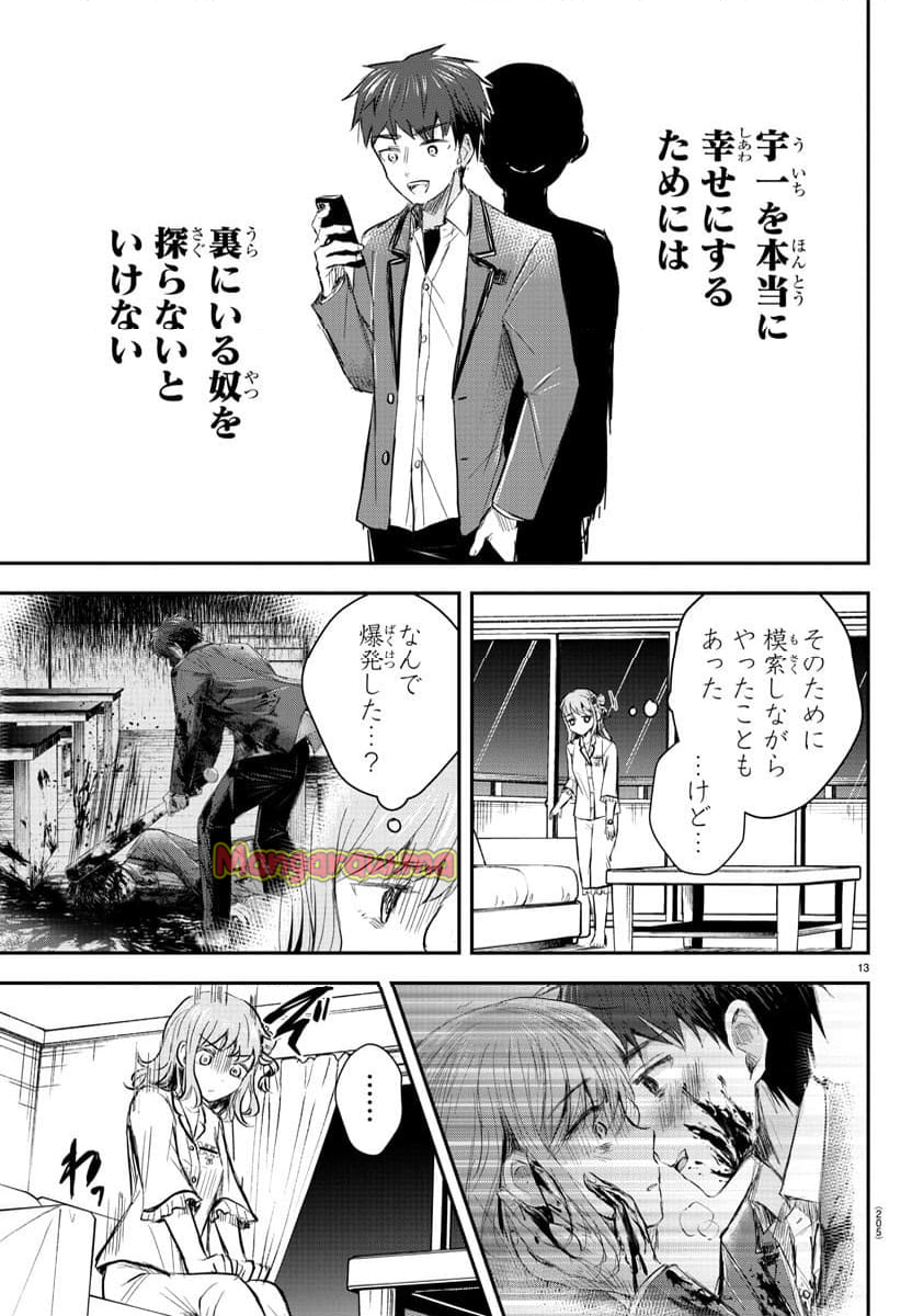 きみは四葉のクローバー - 第16話 - Page 13