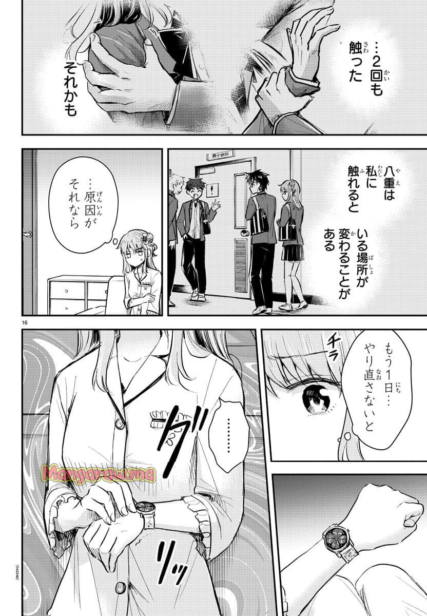 きみは四葉のクローバー - 第16話 - Page 16