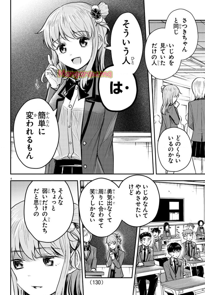 きみは四葉のクローバー - 第18話 - Page 4