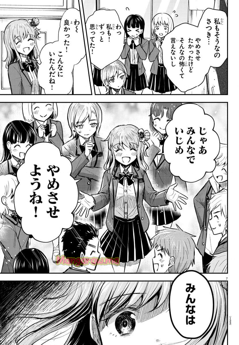 きみは四葉のクローバー - 第18話 - Page 7