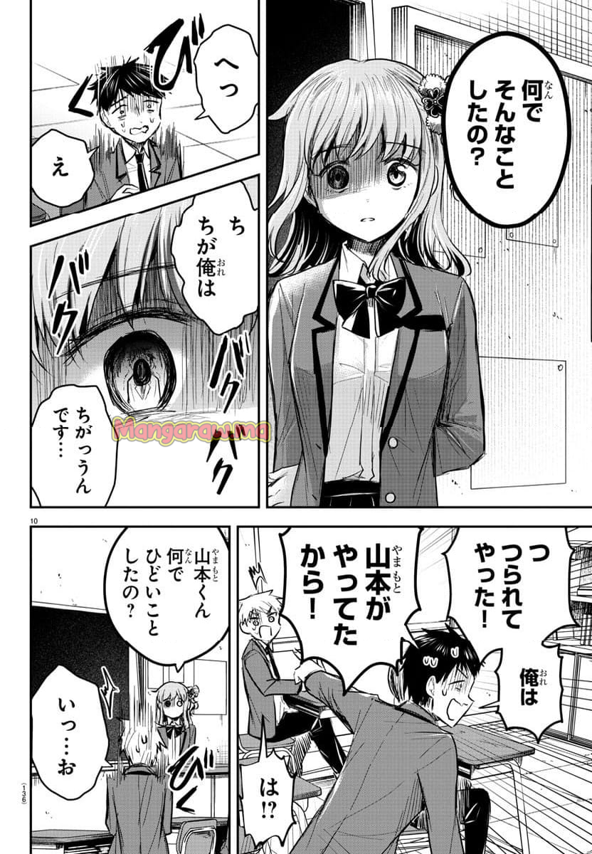 きみは四葉のクローバー - 第18話 - Page 10