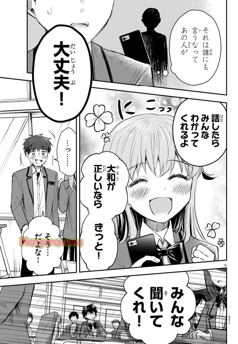 きみは四葉のクローバー - 第19話 - Page 14