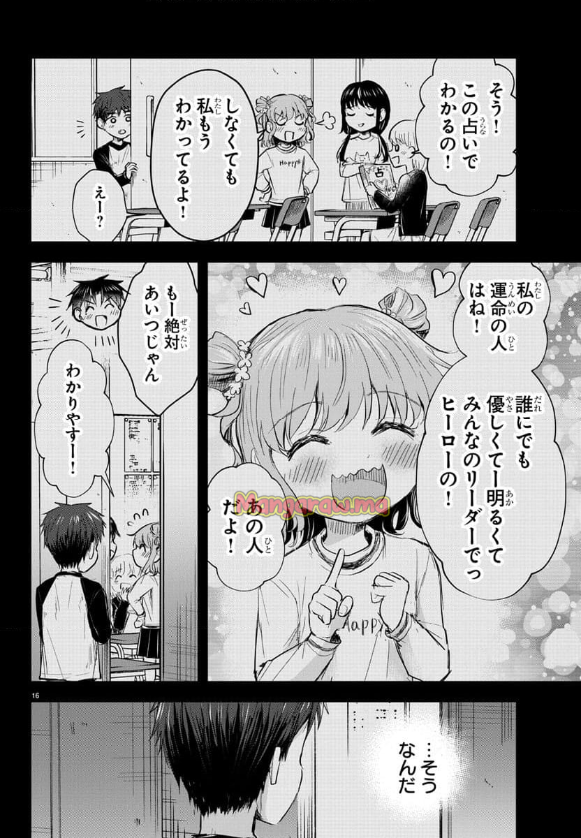 きみは四葉のクローバー - 第19話 - Page 17