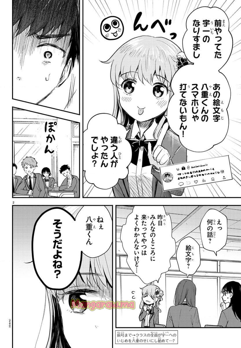 きみは四葉のクローバー - 第19話 - Page 3