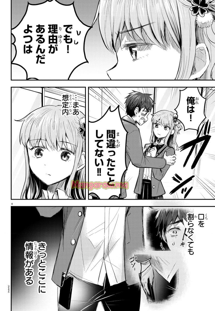 きみは四葉のクローバー - 第19話 - Page 5