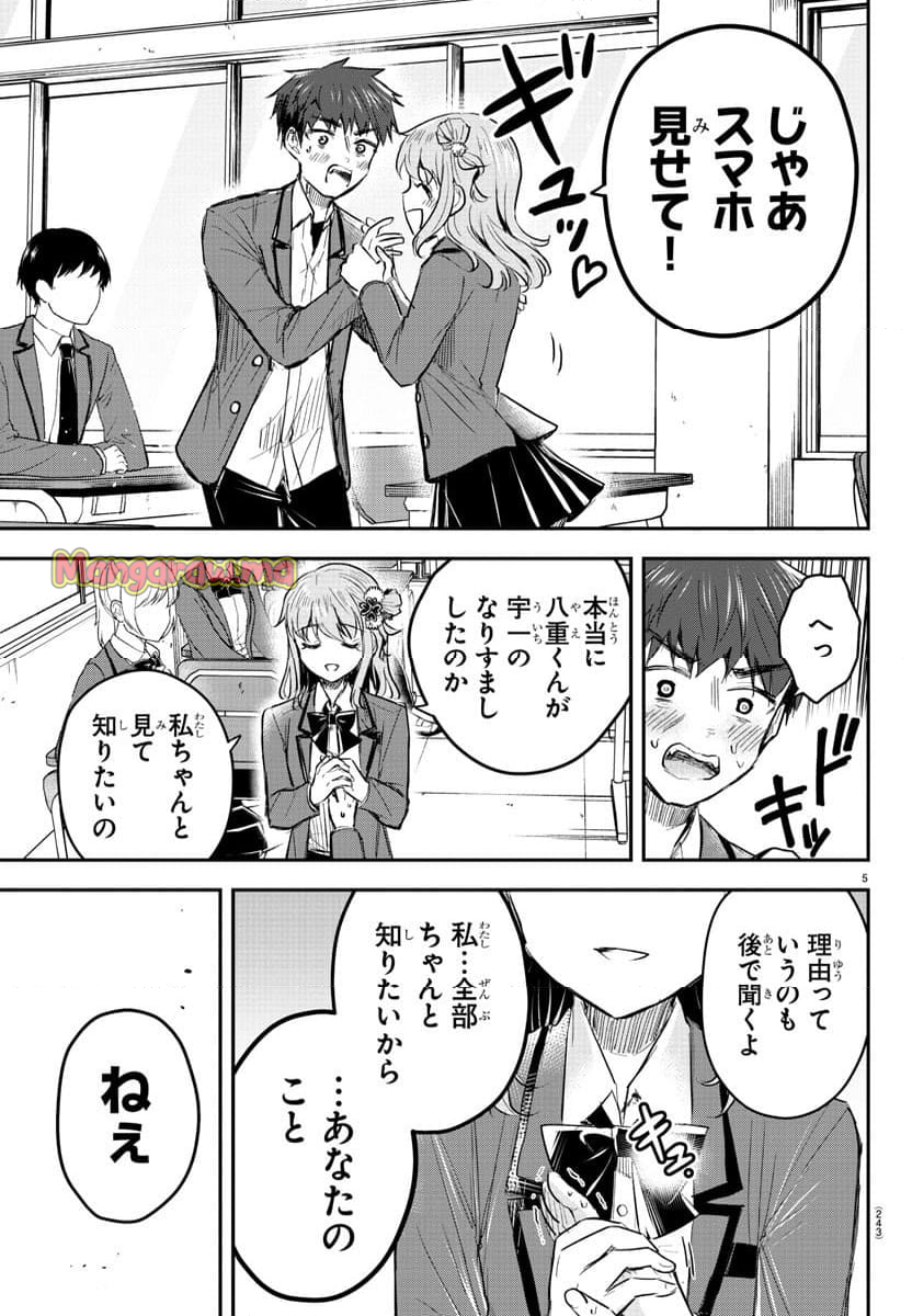 きみは四葉のクローバー - 第19話 - Page 6