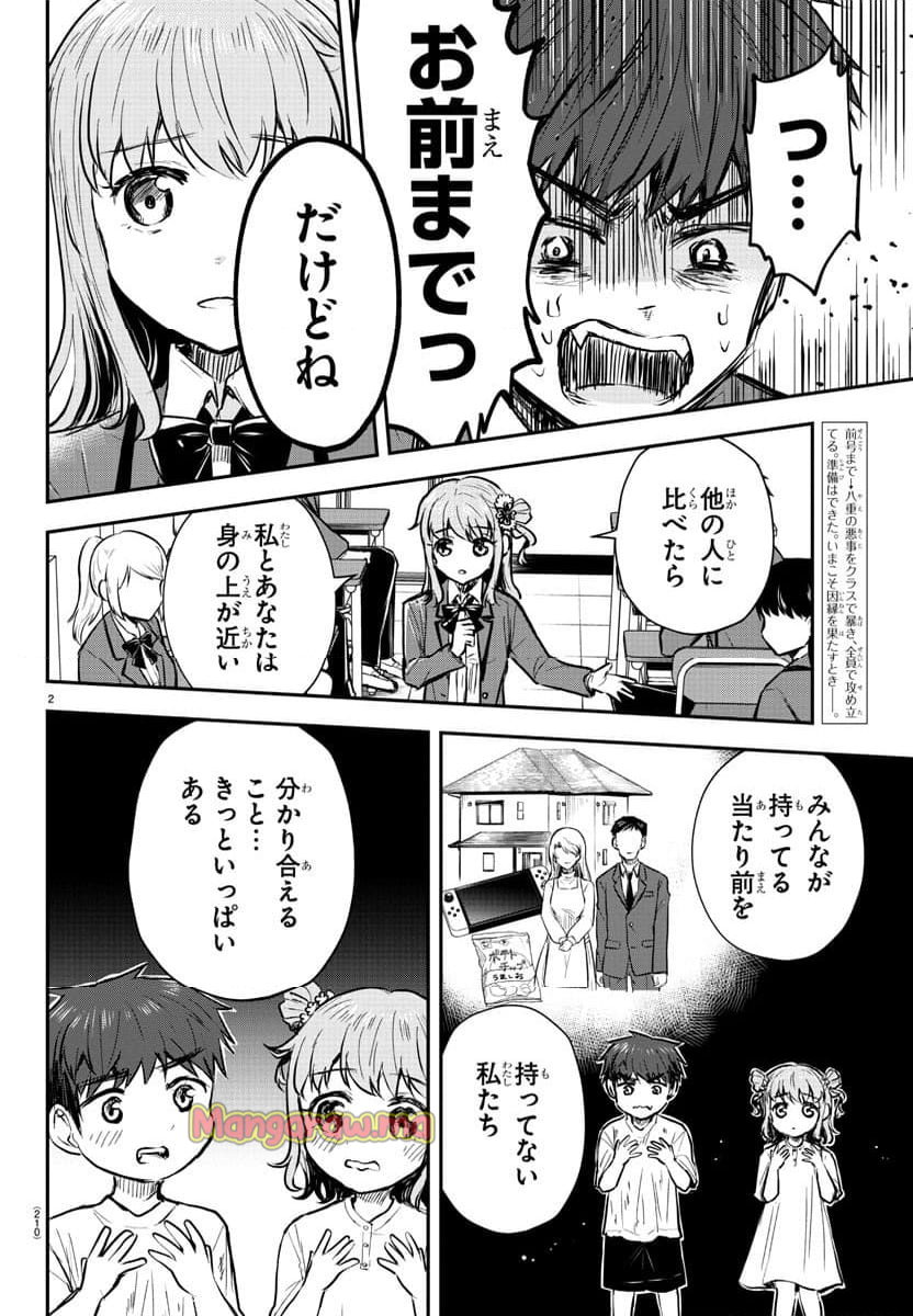 きみは四葉のクローバー - 第21話 - Page 2