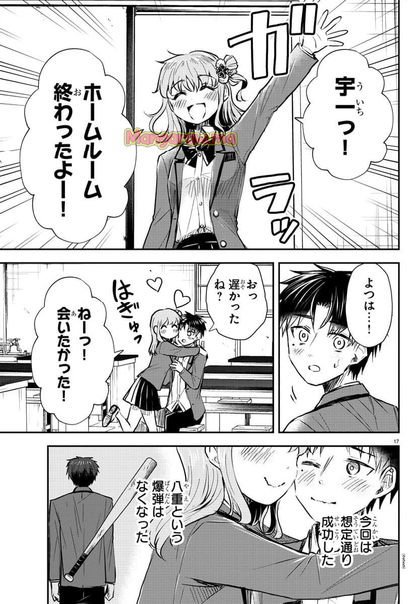 きみは四葉のクローバー - 第21話 - Page 17