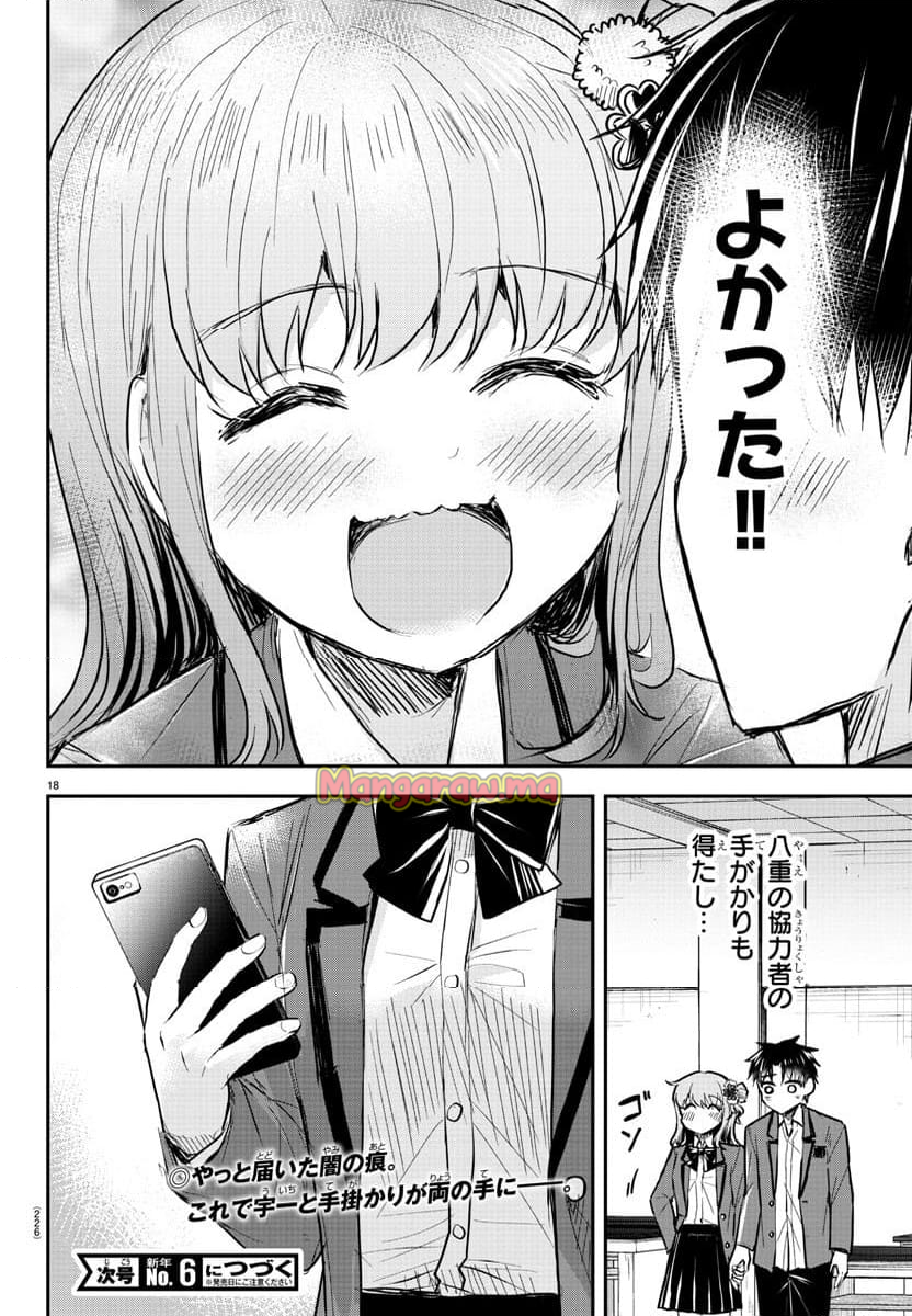 きみは四葉のクローバー - 第21話 - Page 18