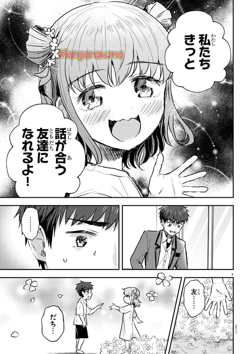 きみは四葉のクローバー - 第21話 - Page 3