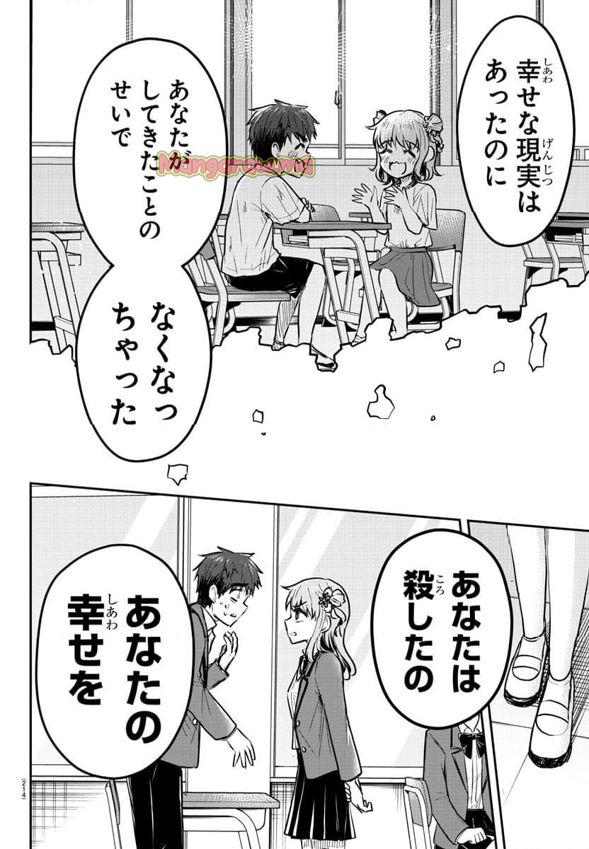 きみは四葉のクローバー - 第21話 - Page 6