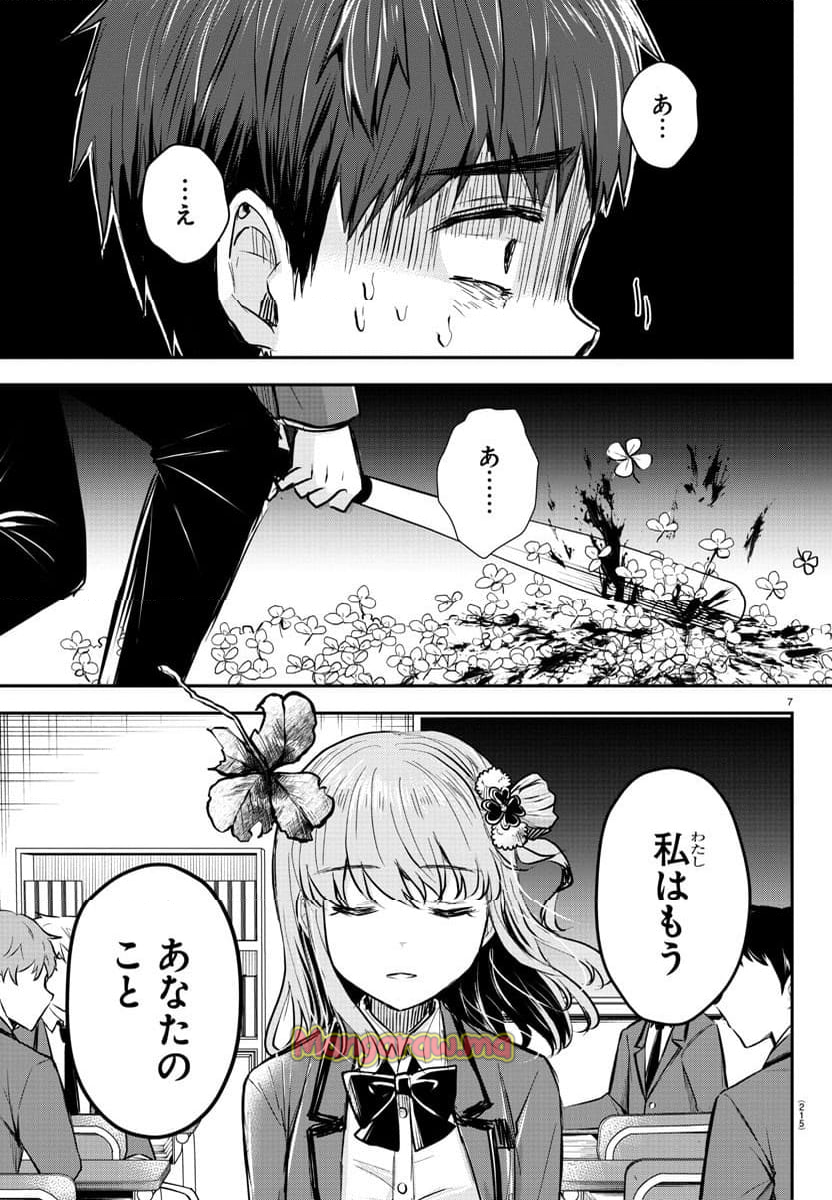 きみは四葉のクローバー - 第21話 - Page 7