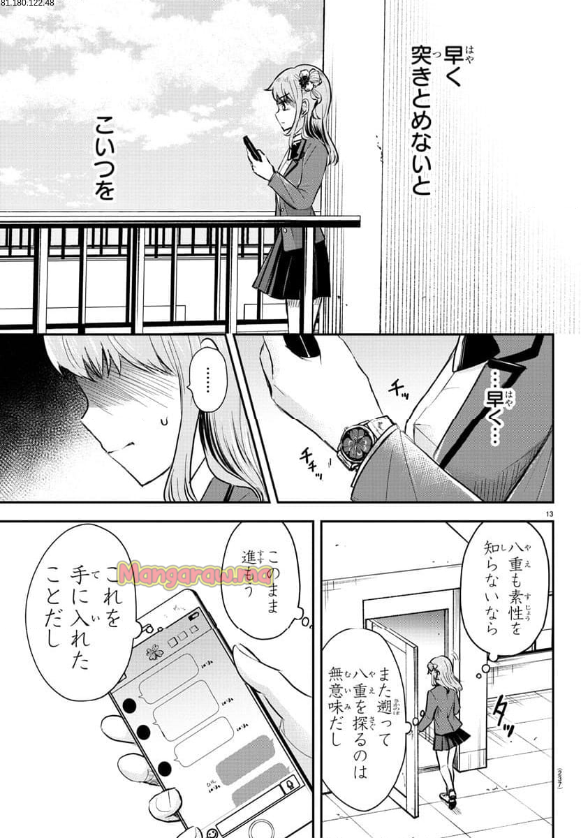 きみは四葉のクローバー - 第22話 - Page 13