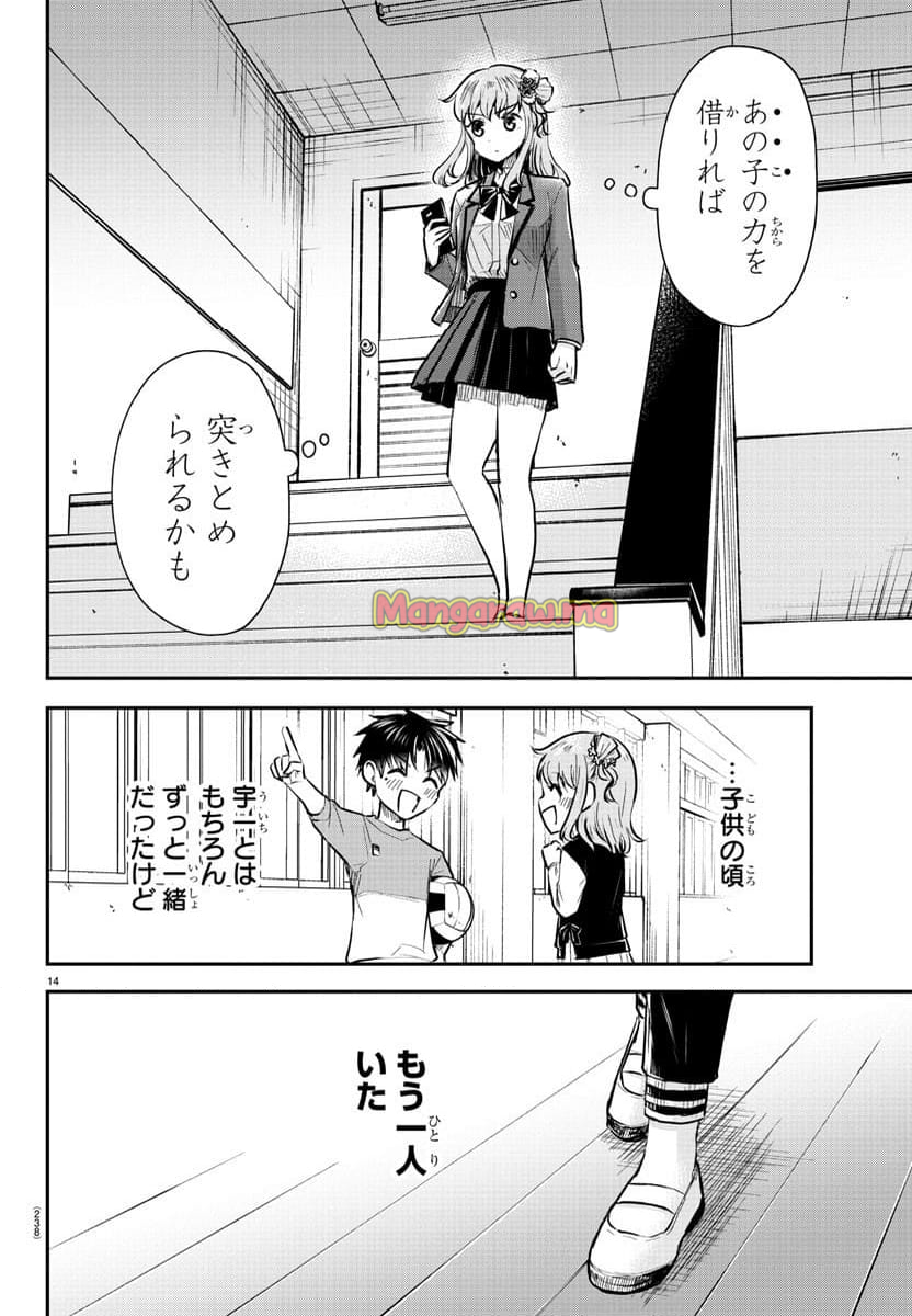 きみは四葉のクローバー - 第22話 - Page 14