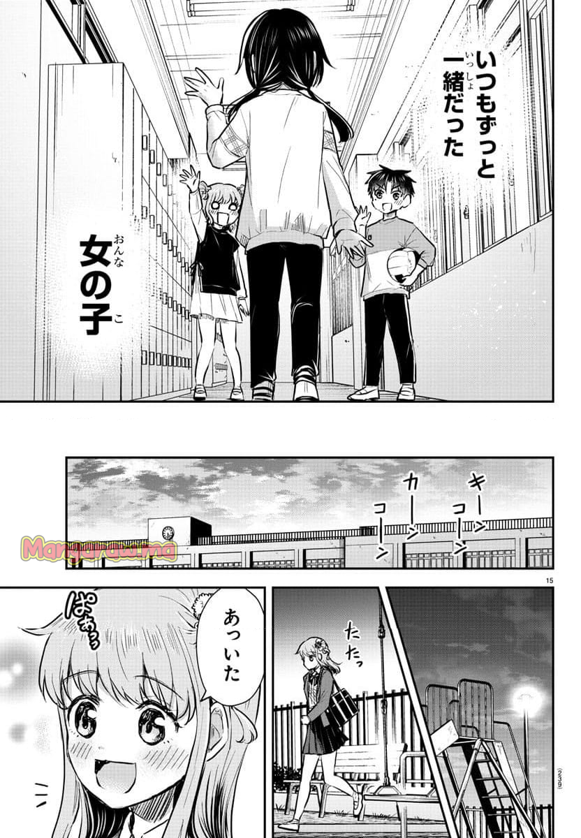 きみは四葉のクローバー - 第22話 - Page 15