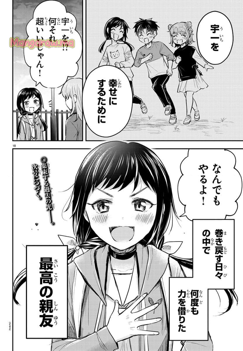 きみは四葉のクローバー - 第22話 - Page 18