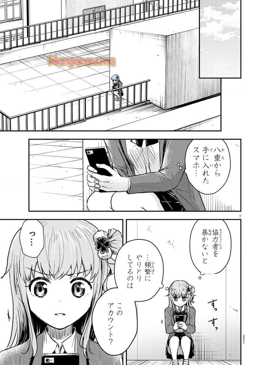 きみは四葉のクローバー - 第22話 - Page 7