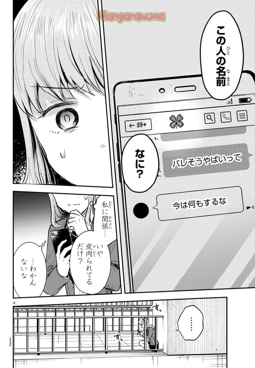 きみは四葉のクローバー - 第22話 - Page 8