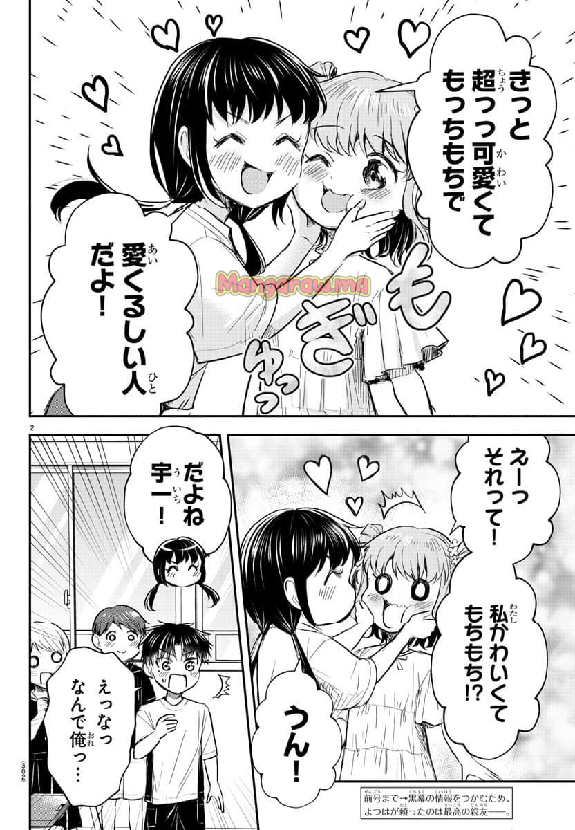 きみは四葉のクローバー - 第23話 - Page 2