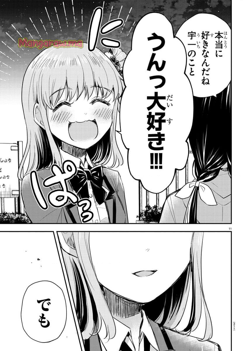 きみは四葉のクローバー - 第23話 - Page 11