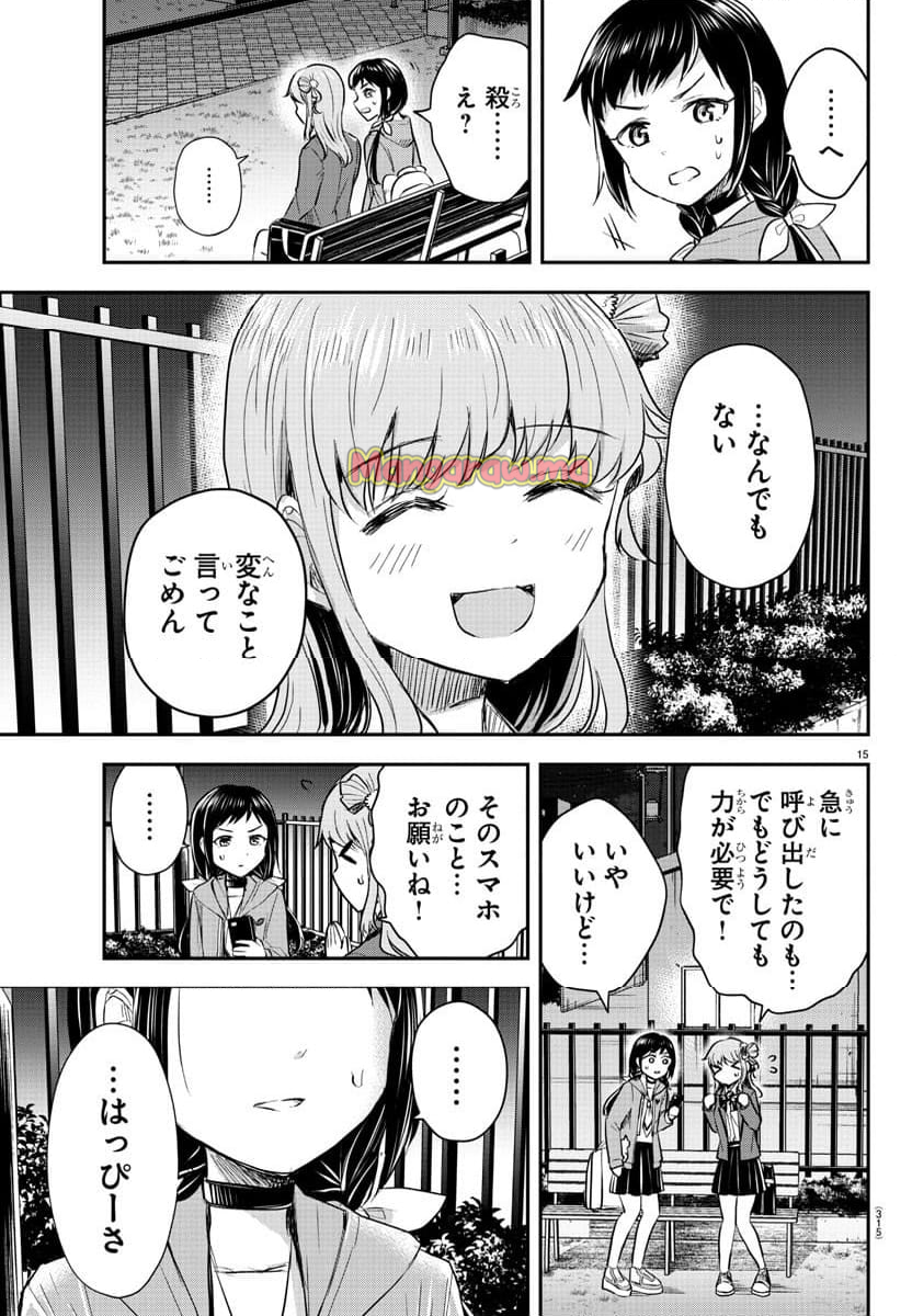 きみは四葉のクローバー - 第23話 - Page 15