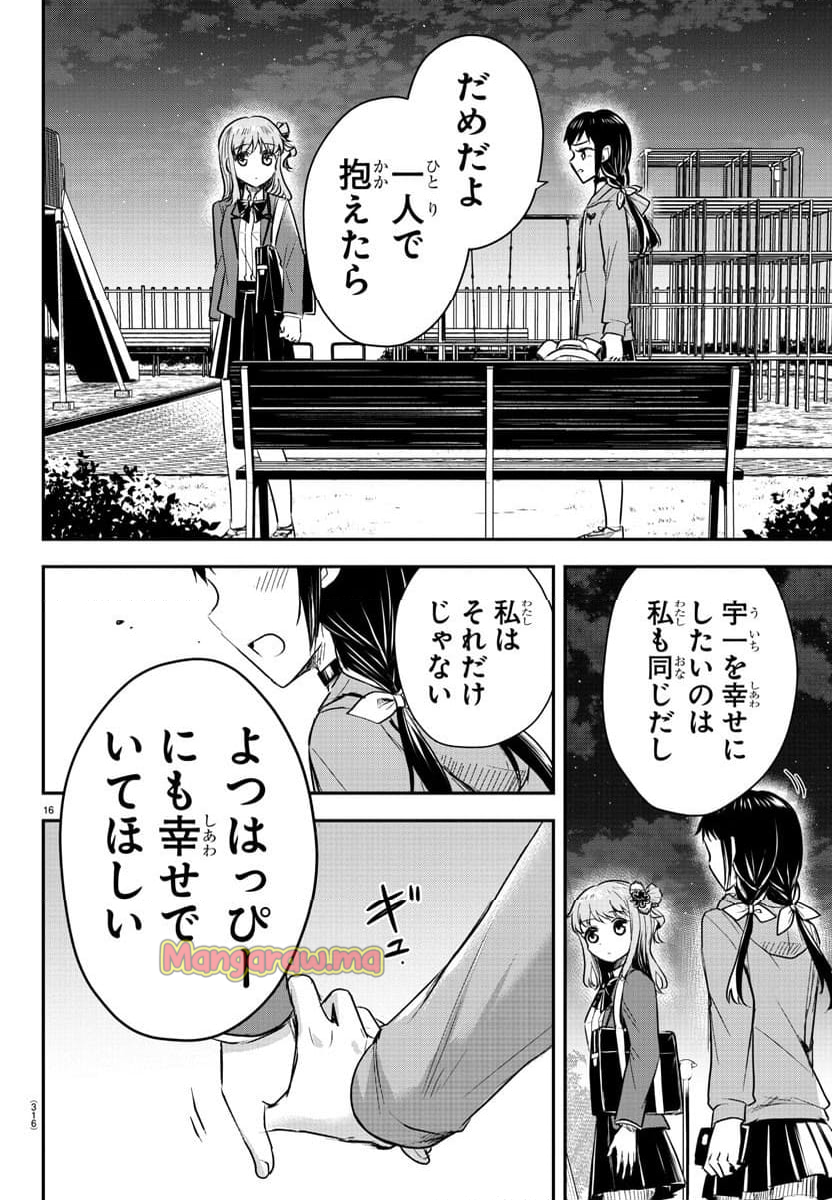 きみは四葉のクローバー - 第23話 - Page 16