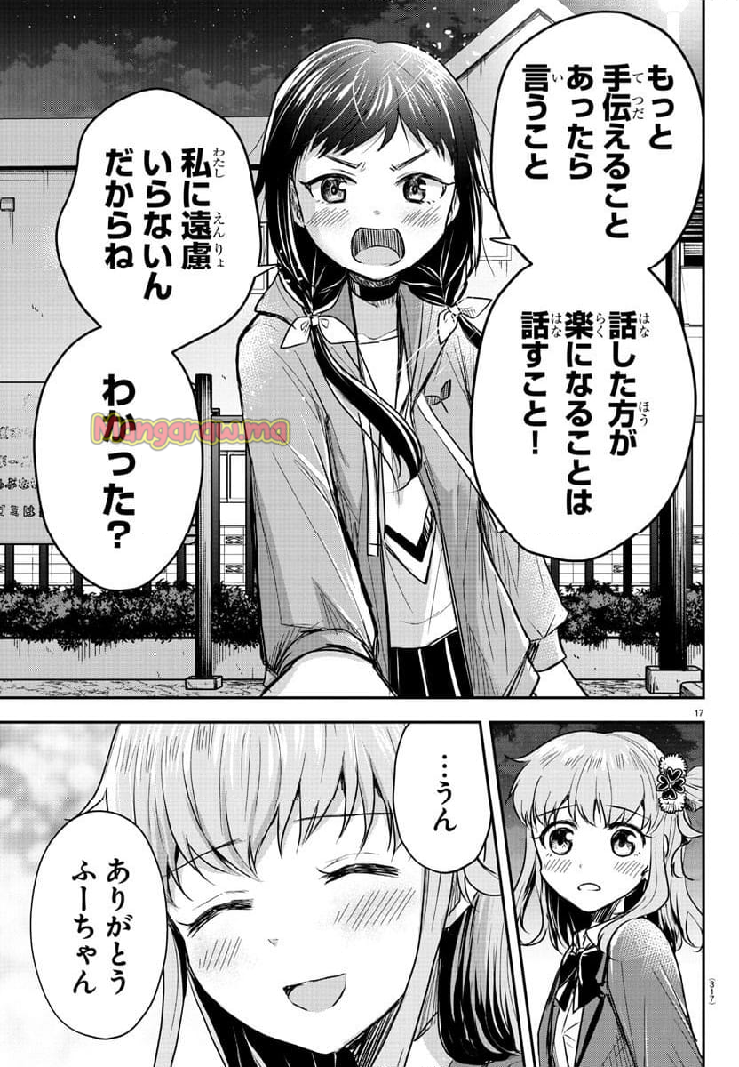 きみは四葉のクローバー - 第23話 - Page 17