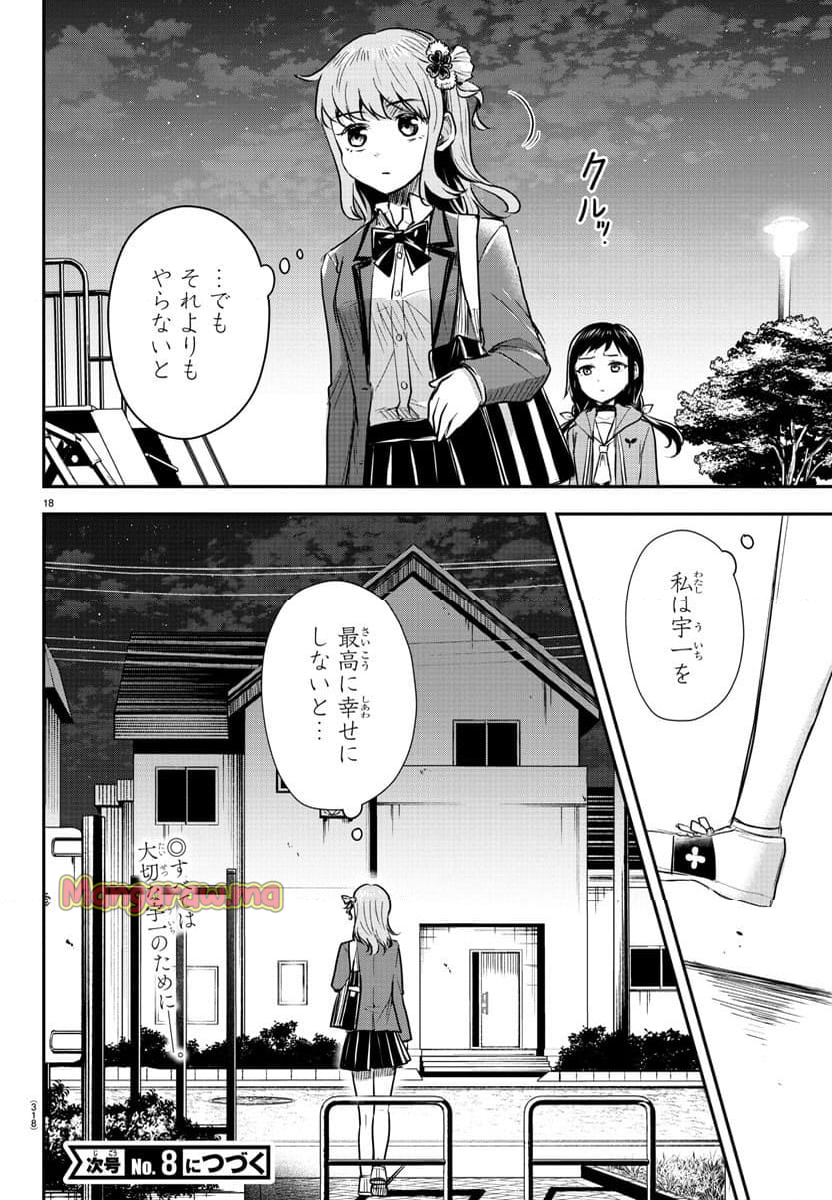 きみは四葉のクローバー - 第23話 - Page 18