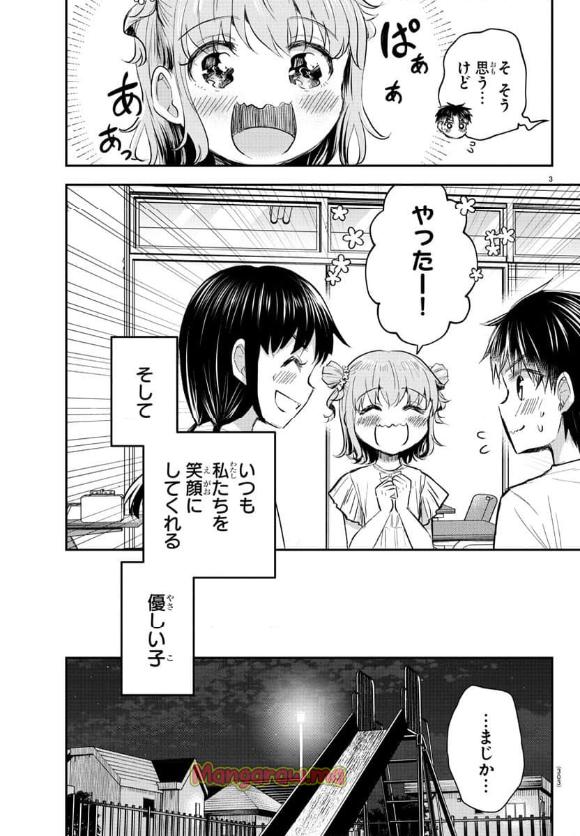 きみは四葉のクローバー - 第23話 - Page 3