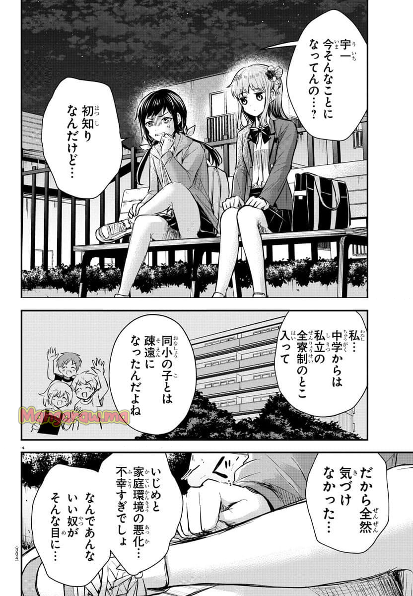 きみは四葉のクローバー - 第23話 - Page 4