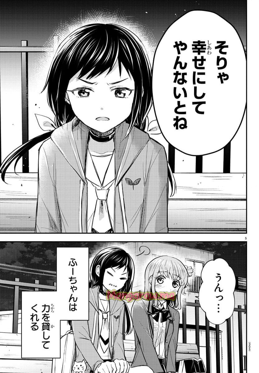 きみは四葉のクローバー - 第23話 - Page 5