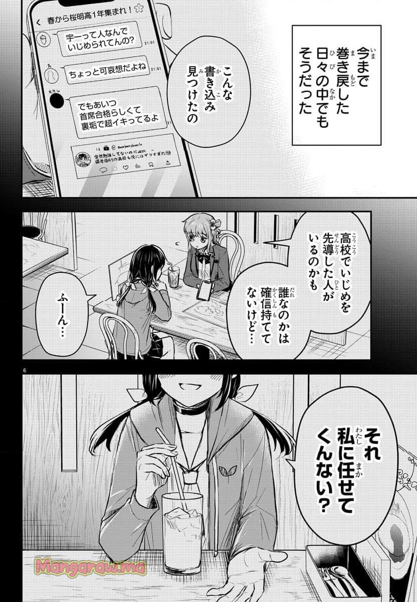 きみは四葉のクローバー - 第23話 - Page 6