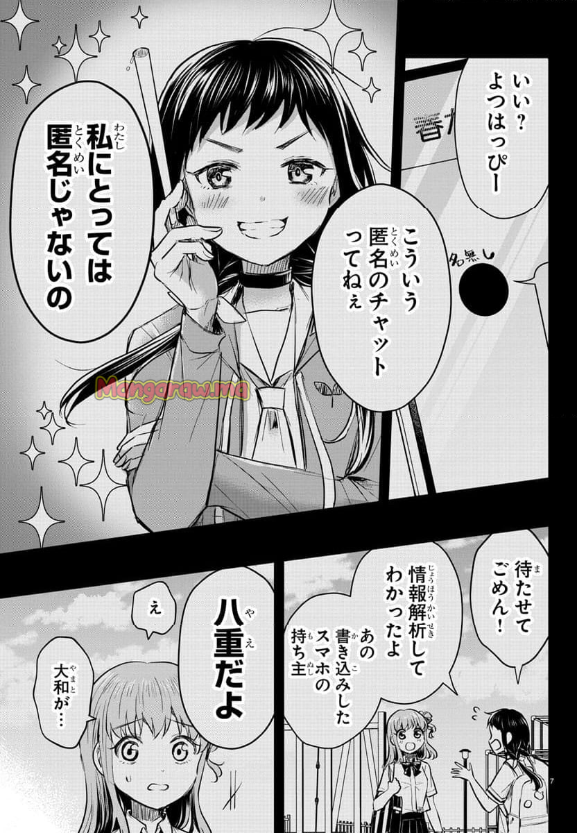 きみは四葉のクローバー - 第23話 - Page 7