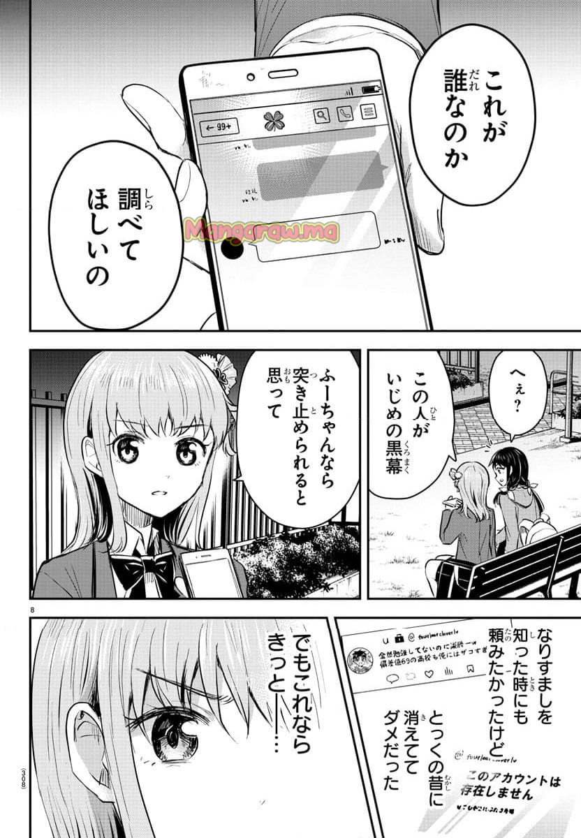 きみは四葉のクローバー - 第23話 - Page 8