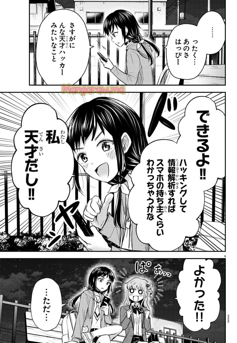 きみは四葉のクローバー - 第23話 - Page 9