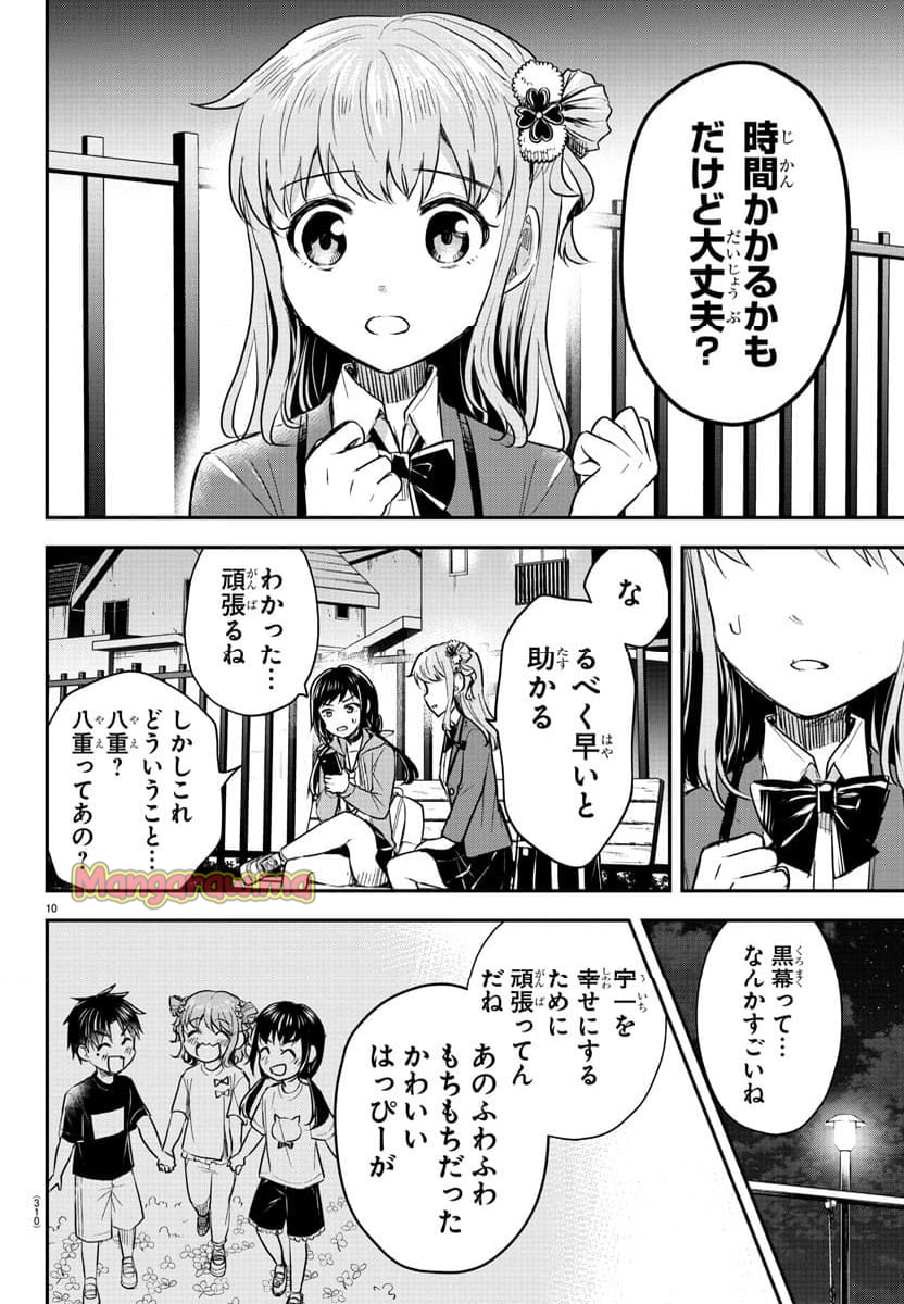 きみは四葉のクローバー - 第23話 - Page 10