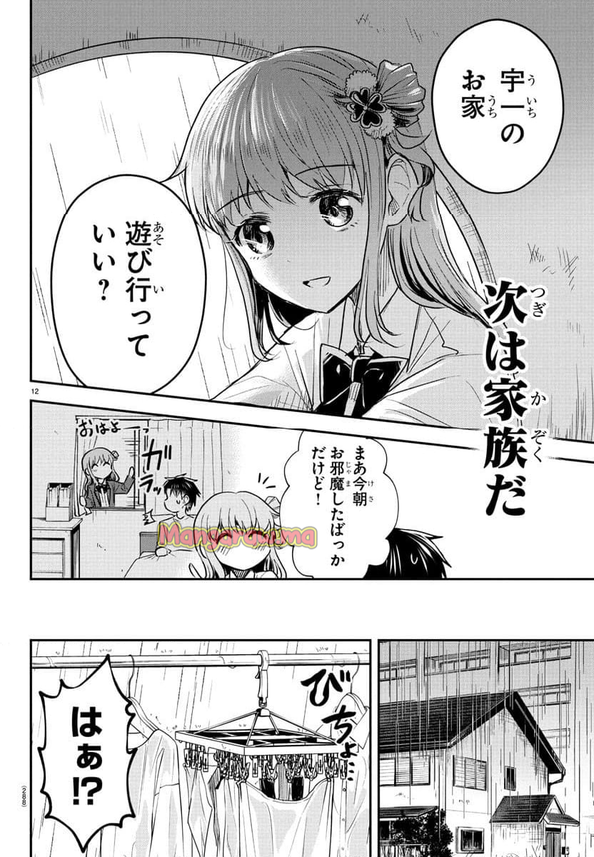 きみは四葉のクローバー - 第24話 - Page 12