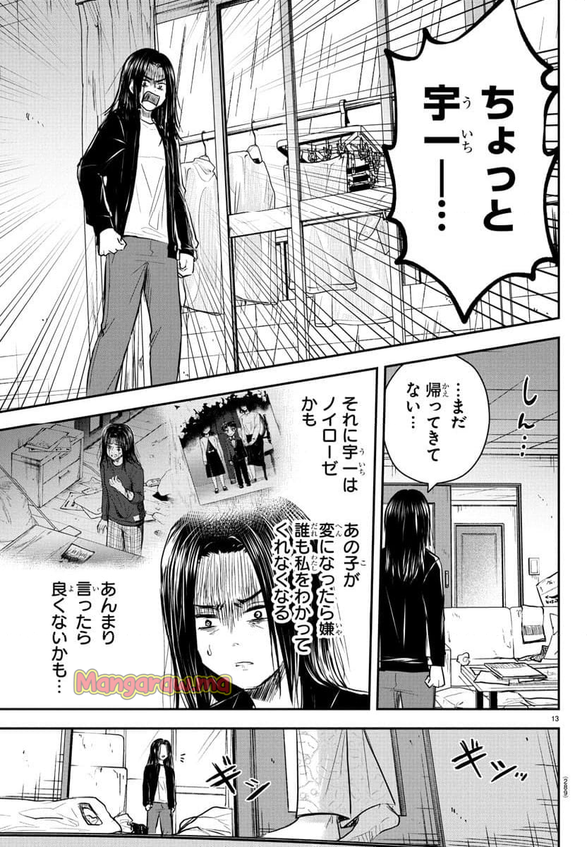 きみは四葉のクローバー - 第24話 - Page 13