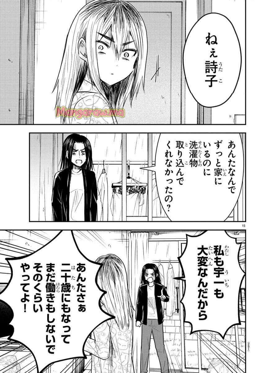 きみは四葉のクローバー - 第24話 - Page 15