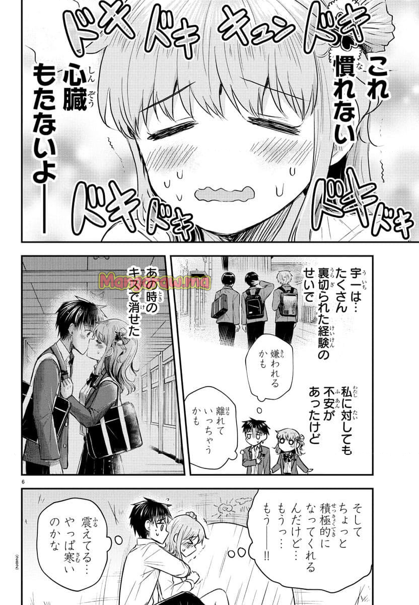 きみは四葉のクローバー - 第24話 - Page 6