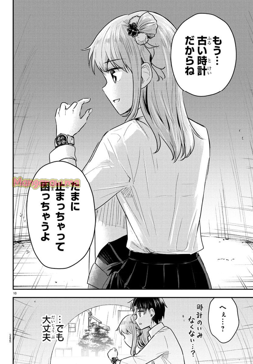 きみは四葉のクローバー - 第24話 - Page 10