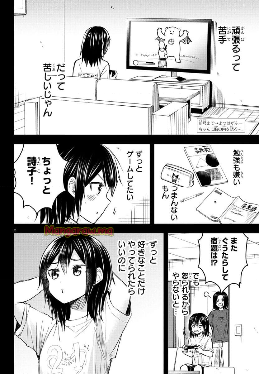 きみは四葉のクローバー - 第25話 - Page 2