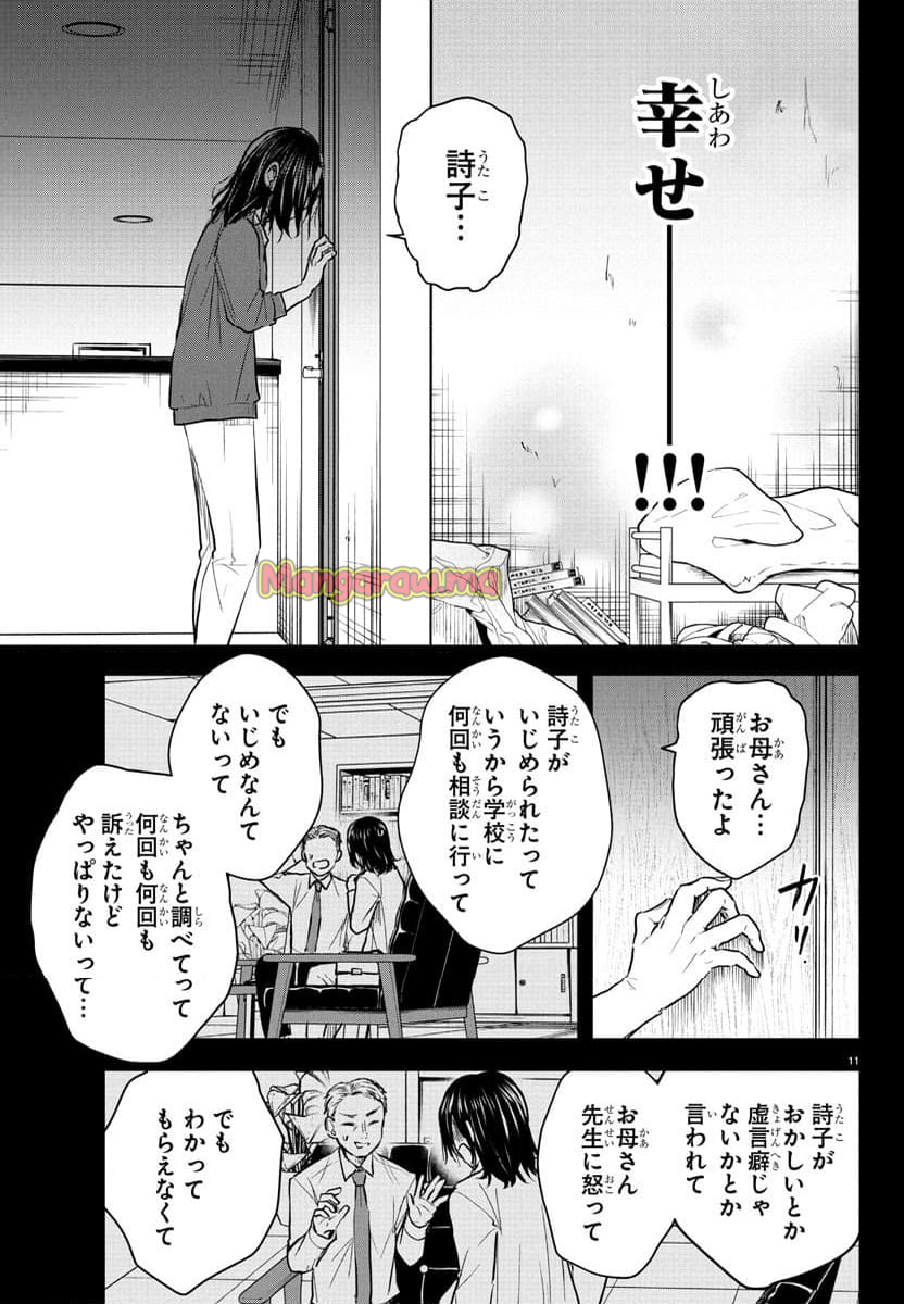 きみは四葉のクローバー - 第25話 - Page 11