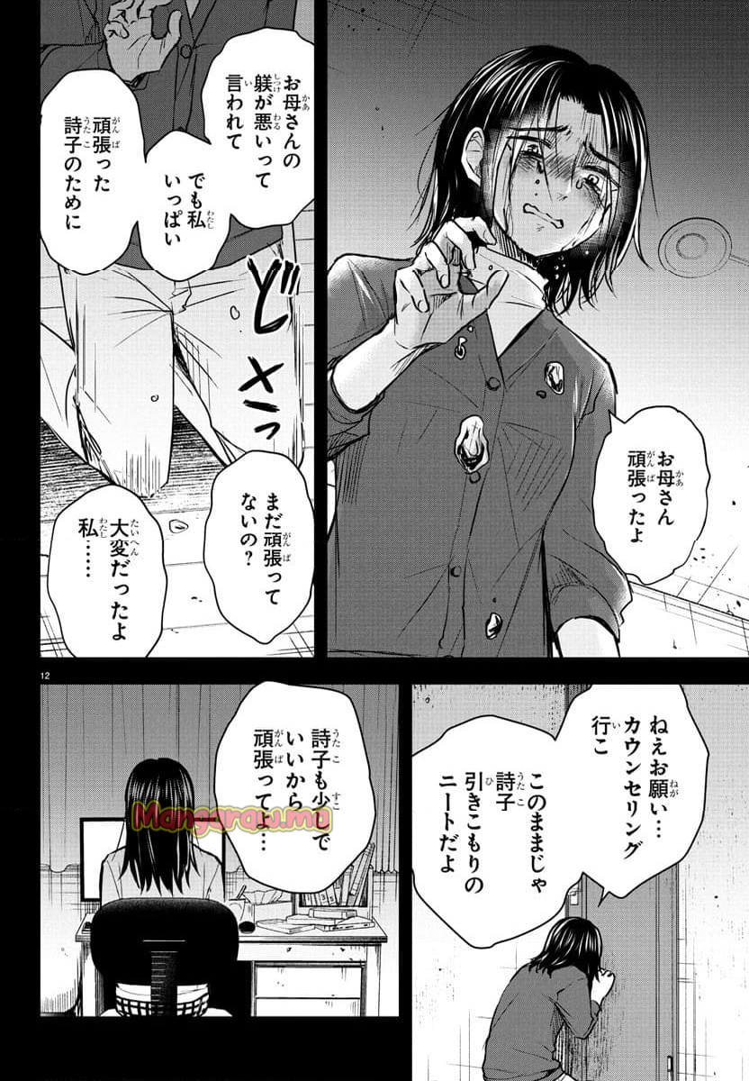 きみは四葉のクローバー - 第25話 - Page 12