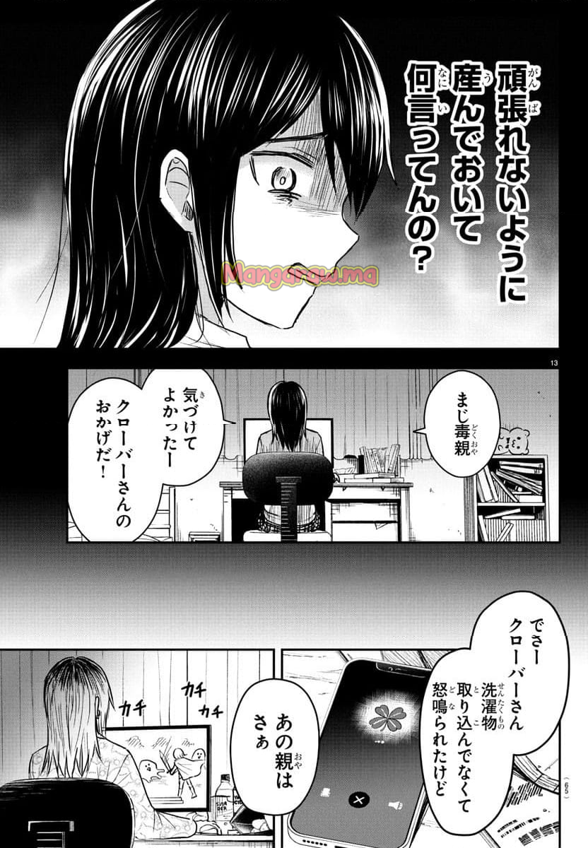 きみは四葉のクローバー - 第25話 - Page 13