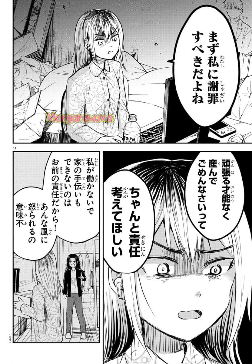 きみは四葉のクローバー - 第25話 - Page 14