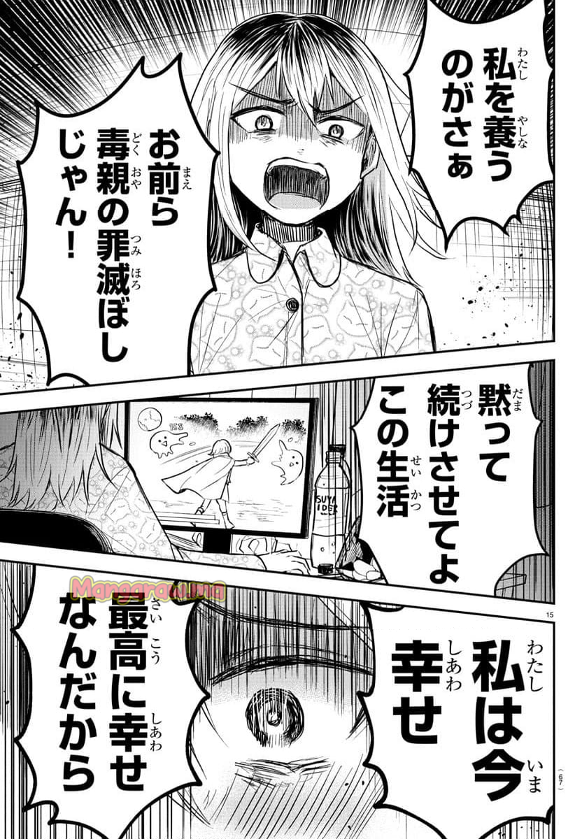 きみは四葉のクローバー - 第25話 - Page 15