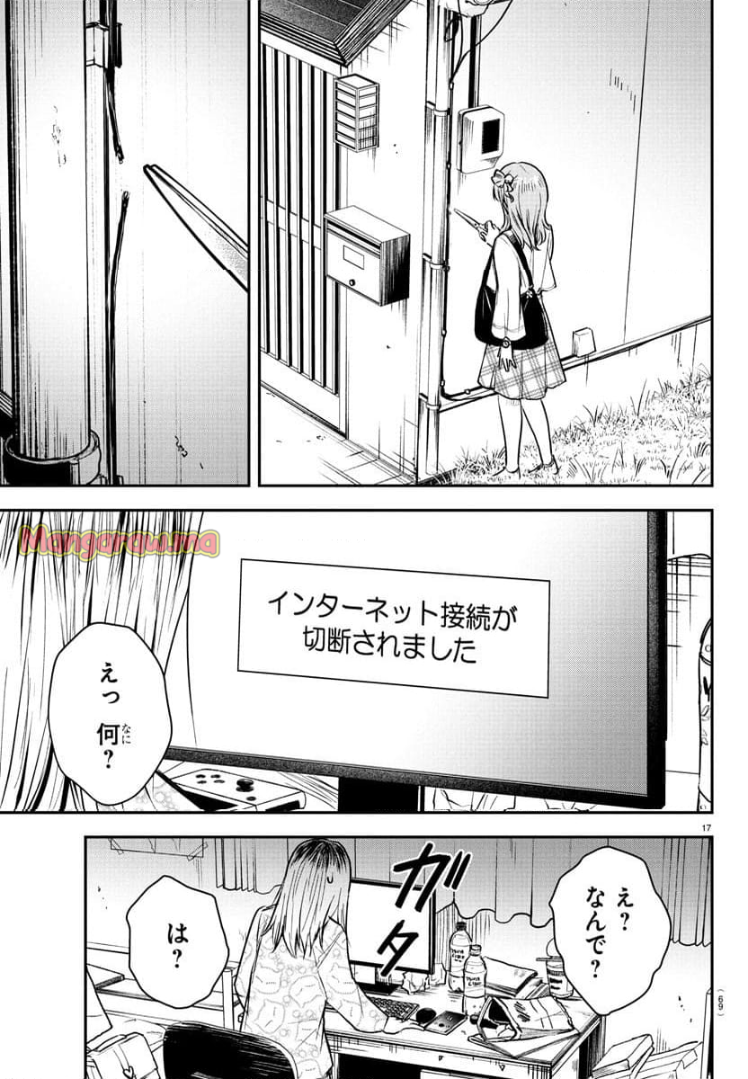 きみは四葉のクローバー - 第25話 - Page 17