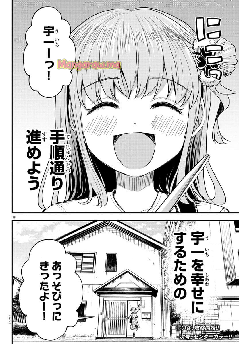 きみは四葉のクローバー - 第25話 - Page 18